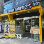 고씨네 숭실대점