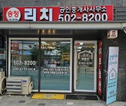 송정리치공인중개사사무소
