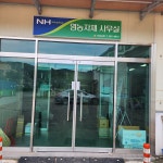 기성농협영농자재사무실