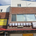 산청동물의료센터