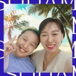소담뷰티 세종슈가링왁싱&속눈썹펌