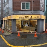 맨리스커세권 수영역점