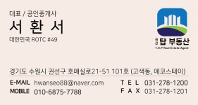 권선탑부동산공인중개사사무소