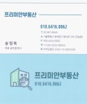 프리미안공인중개사사무소