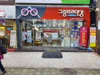 그랑프리안경원 한티역점