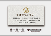 소울행정사사무소