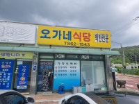 오가네식당