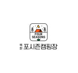 옥화포시즌캠핑장