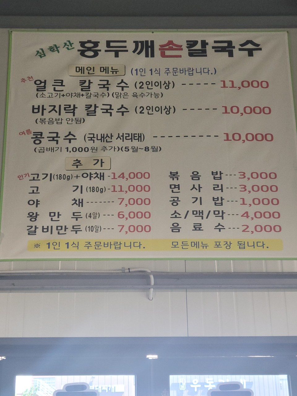 홍두깨손칼국수 이미지