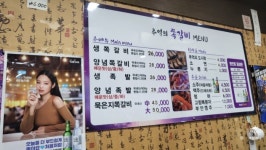 추억의쪽갈비