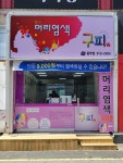 구피샵 양산중부점