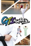 GTI 태권도장