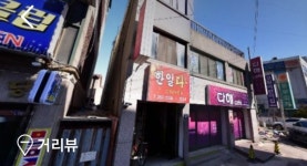 한일다방