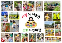 소화어린이집