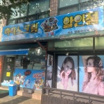 앗싸아이스크림할인점 석수영화아이닉스점