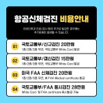 김영효이비인후과의원 항공검진센터