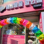 씨유펫 부개역점