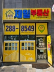 송정제일공인중개사사무소