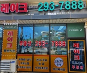 레이크푸르지오공인중개사사무소