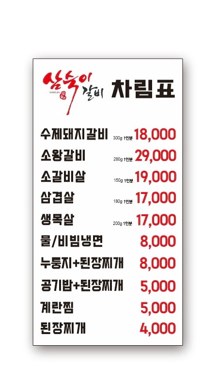 삼숙이갈비 이미지