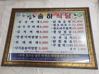 삼도송하식당