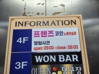 프렌즈코인노래연습장 인덕원점