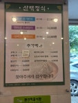 산채정식