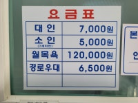 옥천탕