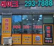 레이크푸르지오공인중개사사무소