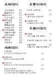 유부데이 성서계대점