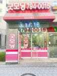 굿모닝미사강변공인중개사사무소