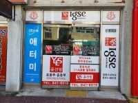 윤선생IGSE 팔봉다성학원