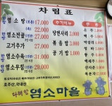 다래향염소마을 계양점