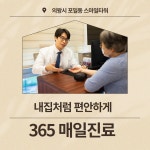 인덕원 좋은꿈한의원