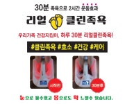 리얼클린족욕 까치산역점