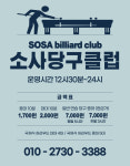 소사당구클럽
