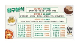 맹구분식 광안리본점