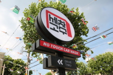 세차고수 노원점