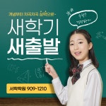 스마트해법수학영어 서학학원