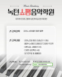 가경점녹턴쇼팽음악전문학원