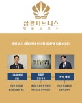 삼광파트너스 법률사무소