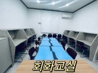 명문중국어전문학원