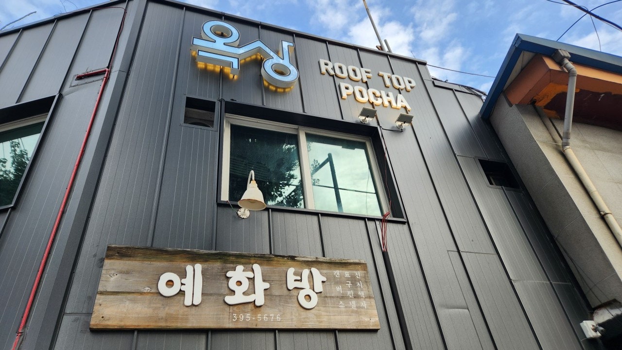 옥상