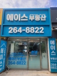 에이스공인중개사사무소