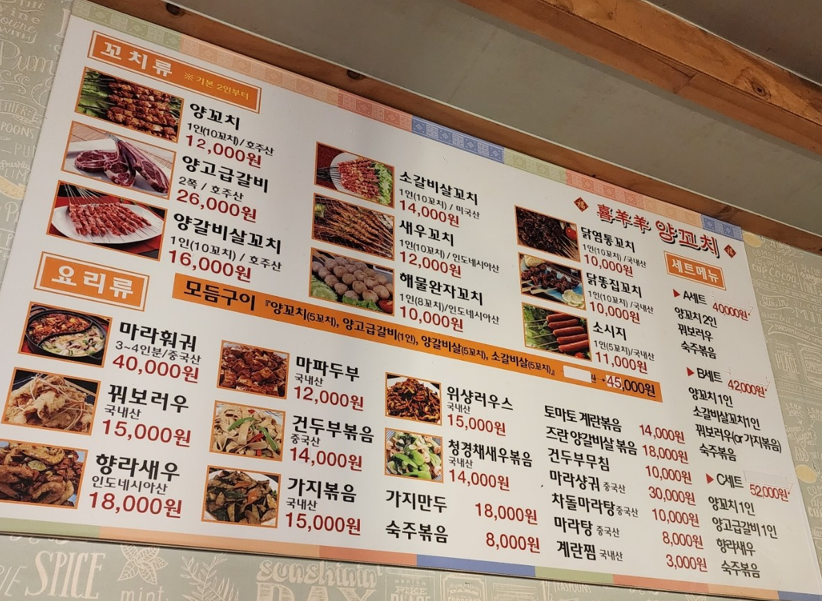 희양양양꼬치 이미지