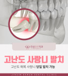 진심담은치과의원
