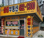 선수촌삼성공인중개사사무소