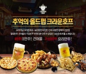 크라운호프 도안호수공원점