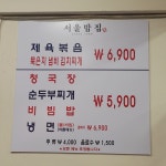 24시서울밥집