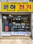 은하전기